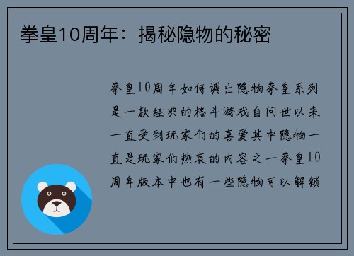 拳皇10周年：揭秘隐物的秘密